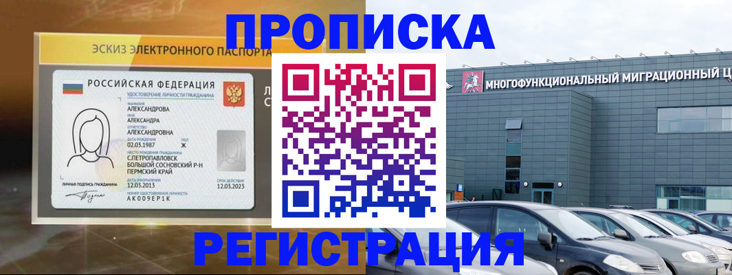 прописка гарантия в Верхнем Уфалее